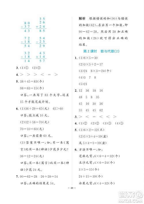 海南出版社2023年秋新课程学习指导二年级数学上册人教版参考答案