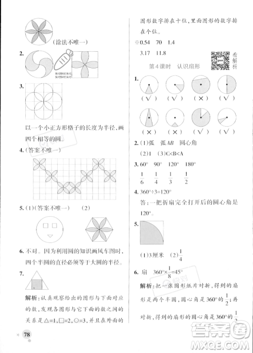 辽宁教育出版社2023年秋PASS小学学霸作业本六年级数学上册冀教版答案 辽宁教育出版社2023年秋PASS小学学霸作业本六年级数学上册冀教版答案