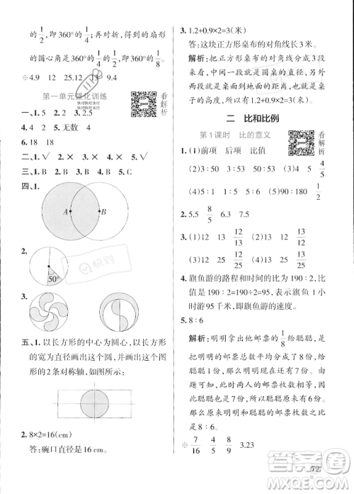 辽宁教育出版社2023年秋PASS小学学霸作业本六年级数学上册冀教版答案 辽宁教育出版社2023年秋PASS小学学霸作业本六年级数学上册冀教版答案