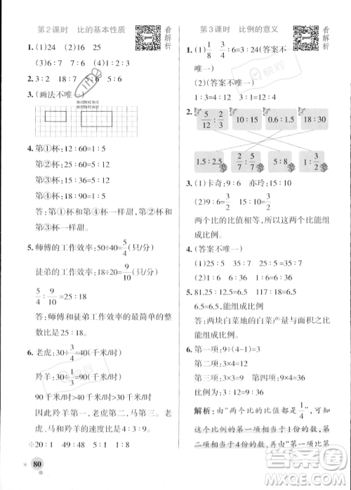 辽宁教育出版社2023年秋PASS小学学霸作业本六年级数学上册冀教版答案 辽宁教育出版社2023年秋PASS小学学霸作业本六年级数学上册冀教版答案
