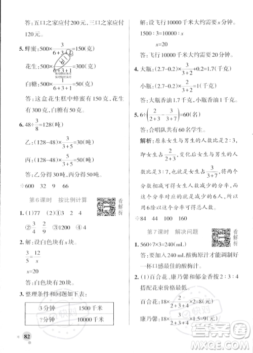 辽宁教育出版社2023年秋PASS小学学霸作业本六年级数学上册冀教版答案 辽宁教育出版社2023年秋PASS小学学霸作业本六年级数学上册冀教版答案