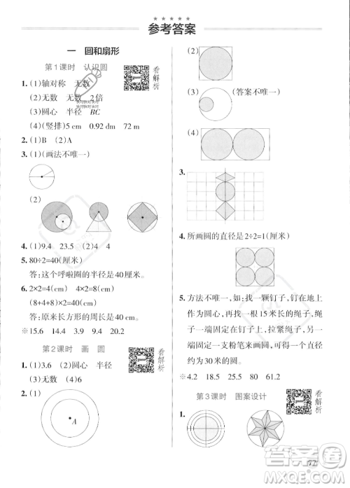 辽宁教育出版社2023年秋PASS小学学霸作业本六年级数学上册冀教版答案