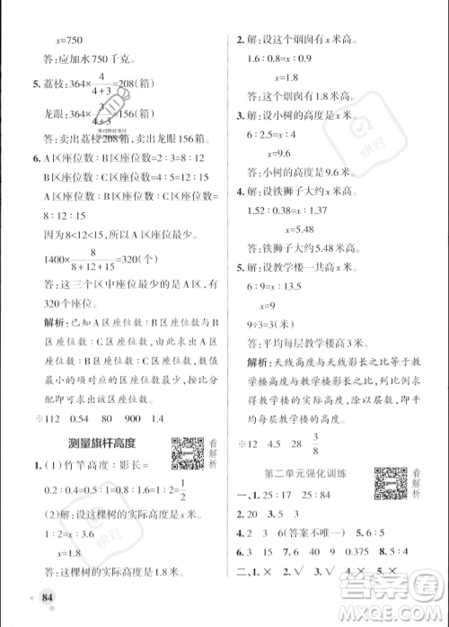 辽宁教育出版社2023年秋PASS小学学霸作业本六年级数学上册冀教版答案 辽宁教育出版社2023年秋PASS小学学霸作业本六年级数学上册冀教版答案