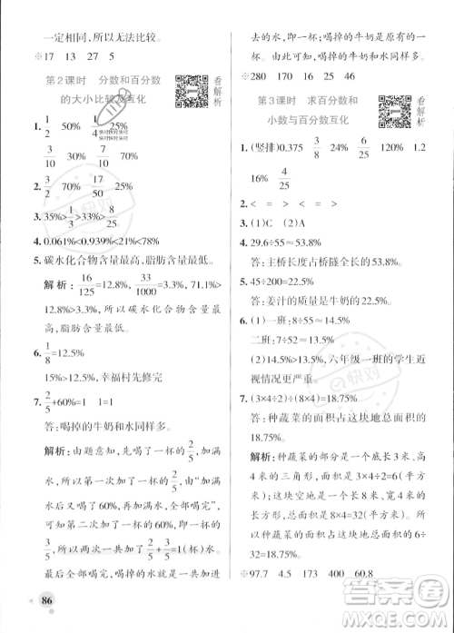 辽宁教育出版社2023年秋PASS小学学霸作业本六年级数学上册冀教版答案 辽宁教育出版社2023年秋PASS小学学霸作业本六年级数学上册冀教版答案