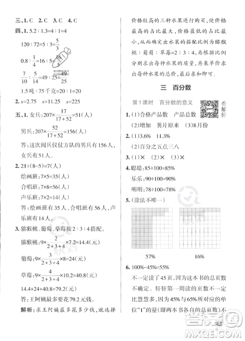 辽宁教育出版社2023年秋PASS小学学霸作业本六年级数学上册冀教版答案 辽宁教育出版社2023年秋PASS小学学霸作业本六年级数学上册冀教版答案
