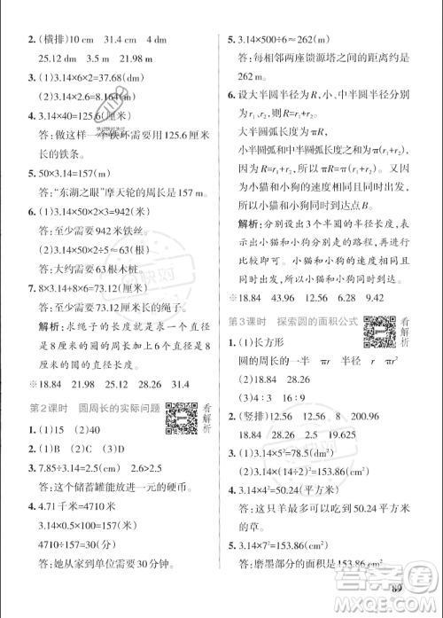 辽宁教育出版社2023年秋PASS小学学霸作业本六年级数学上册冀教版答案 辽宁教育出版社2023年秋PASS小学学霸作业本六年级数学上册冀教版答案