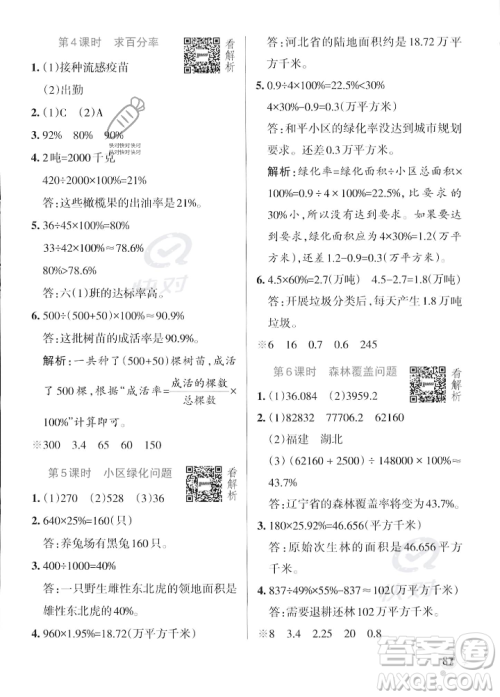 辽宁教育出版社2023年秋PASS小学学霸作业本六年级数学上册冀教版答案 辽宁教育出版社2023年秋PASS小学学霸作业本六年级数学上册冀教版答案