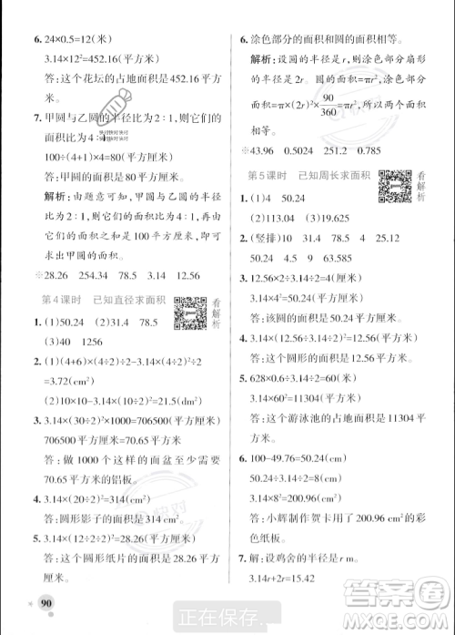 辽宁教育出版社2023年秋PASS小学学霸作业本六年级数学上册冀教版答案 辽宁教育出版社2023年秋PASS小学学霸作业本六年级数学上册冀教版答案