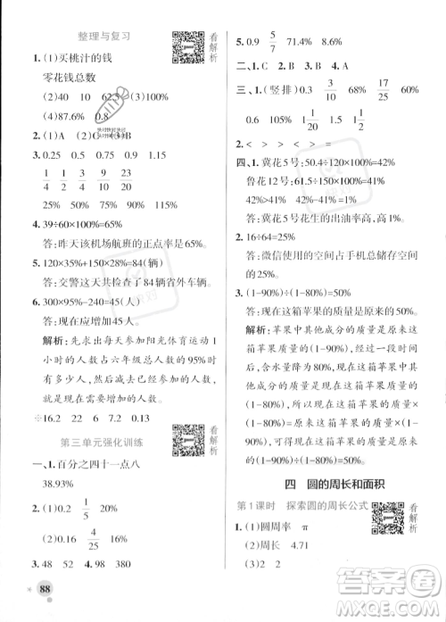辽宁教育出版社2023年秋PASS小学学霸作业本六年级数学上册冀教版答案 辽宁教育出版社2023年秋PASS小学学霸作业本六年级数学上册冀教版答案