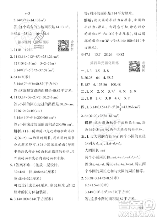 辽宁教育出版社2023年秋PASS小学学霸作业本六年级数学上册冀教版答案 辽宁教育出版社2023年秋PASS小学学霸作业本六年级数学上册冀教版答案