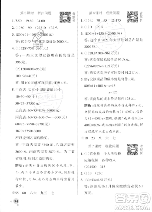 辽宁教育出版社2023年秋PASS小学学霸作业本六年级数学上册冀教版答案 辽宁教育出版社2023年秋PASS小学学霸作业本六年级数学上册冀教版答案