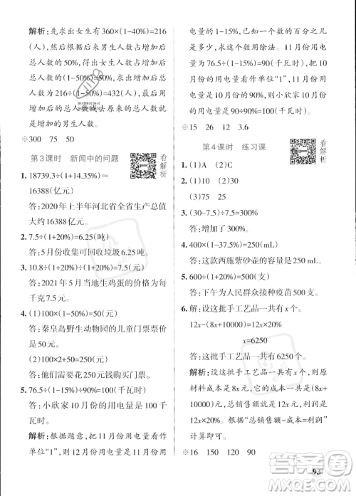 辽宁教育出版社2023年秋PASS小学学霸作业本六年级数学上册冀教版答案 辽宁教育出版社2023年秋PASS小学学霸作业本六年级数学上册冀教版答案