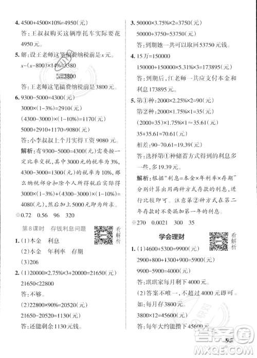 辽宁教育出版社2023年秋PASS小学学霸作业本六年级数学上册冀教版答案 辽宁教育出版社2023年秋PASS小学学霸作业本六年级数学上册冀教版答案