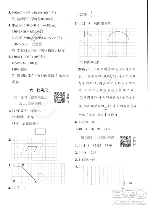 辽宁教育出版社2023年秋PASS小学学霸作业本六年级数学上册冀教版答案 辽宁教育出版社2023年秋PASS小学学霸作业本六年级数学上册冀教版答案