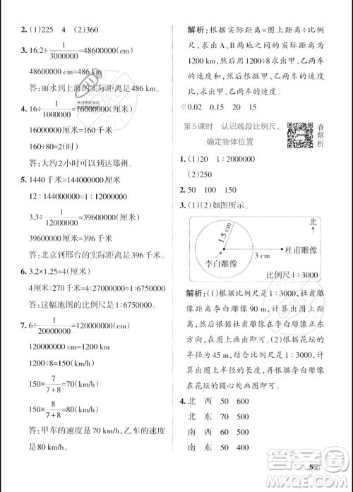 辽宁教育出版社2023年秋PASS小学学霸作业本六年级数学上册冀教版答案 辽宁教育出版社2023年秋PASS小学学霸作业本六年级数学上册冀教版答案
