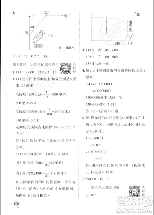 辽宁教育出版社2023年秋PASS小学学霸作业本六年级数学上册冀教版答案 辽宁教育出版社2023年秋PASS小学学霸作业本六年级数学上册冀教版答案