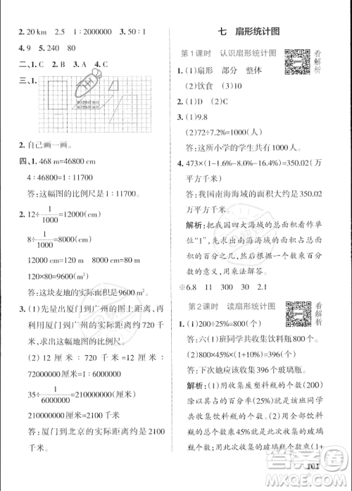辽宁教育出版社2023年秋PASS小学学霸作业本六年级数学上册冀教版答案 辽宁教育出版社2023年秋PASS小学学霸作业本六年级数学上册冀教版答案