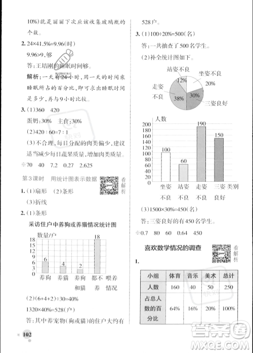 辽宁教育出版社2023年秋PASS小学学霸作业本六年级数学上册冀教版答案 辽宁教育出版社2023年秋PASS小学学霸作业本六年级数学上册冀教版答案