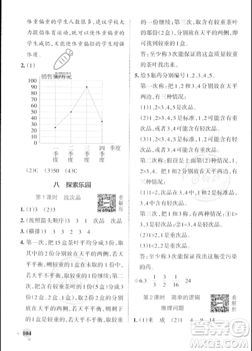 辽宁教育出版社2023年秋PASS小学学霸作业本六年级数学上册冀教版答案 辽宁教育出版社2023年秋PASS小学学霸作业本六年级数学上册冀教版答案
