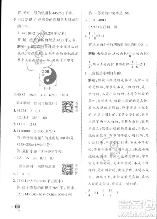 辽宁教育出版社2023年秋PASS小学学霸作业本六年级数学上册冀教版答案 辽宁教育出版社2023年秋PASS小学学霸作业本六年级数学上册冀教版答案