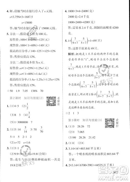辽宁教育出版社2023年秋PASS小学学霸作业本六年级数学上册冀教版答案 辽宁教育出版社2023年秋PASS小学学霸作业本六年级数学上册冀教版答案