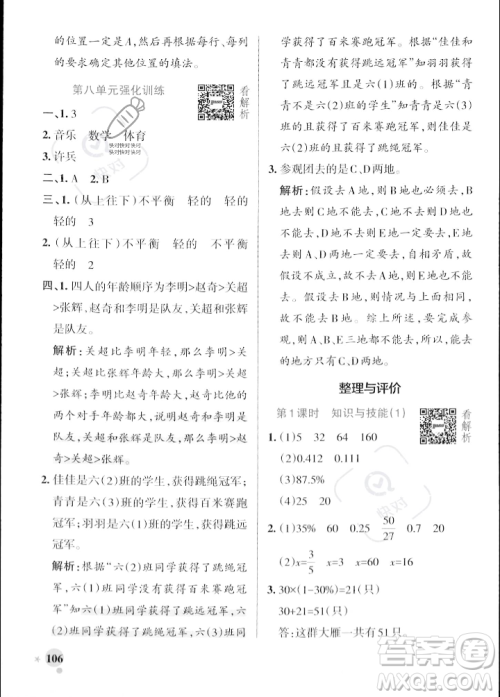 辽宁教育出版社2023年秋PASS小学学霸作业本六年级数学上册冀教版答案 辽宁教育出版社2023年秋PASS小学学霸作业本六年级数学上册冀教版答案