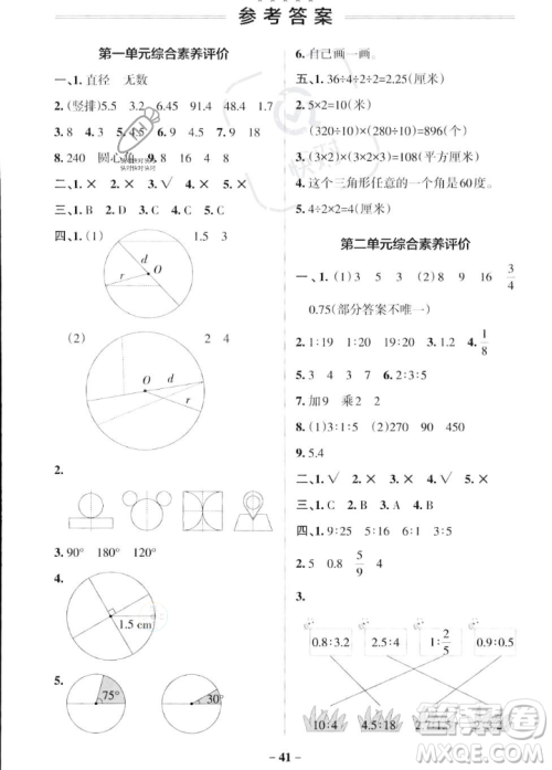 辽宁教育出版社2023年秋PASS小学学霸作业本六年级数学上册冀教版答案 辽宁教育出版社2023年秋PASS小学学霸作业本六年级数学上册冀教版答案