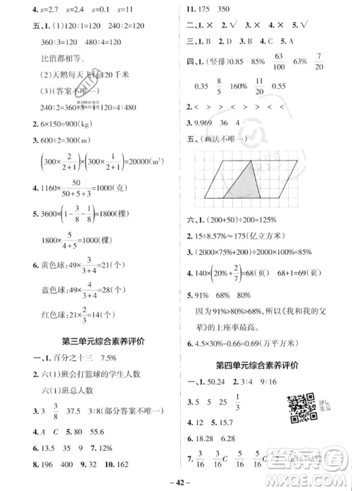 辽宁教育出版社2023年秋PASS小学学霸作业本六年级数学上册冀教版答案 辽宁教育出版社2023年秋PASS小学学霸作业本六年级数学上册冀教版答案