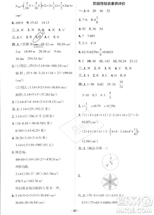 辽宁教育出版社2023年秋PASS小学学霸作业本六年级数学上册冀教版答案 辽宁教育出版社2023年秋PASS小学学霸作业本六年级数学上册冀教版答案