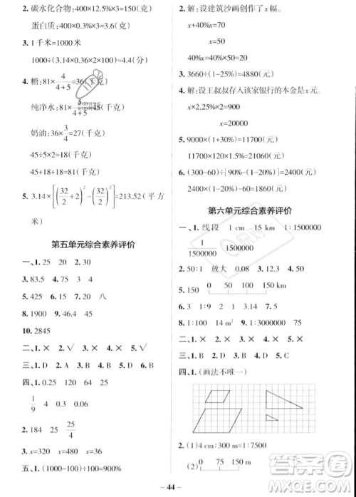 辽宁教育出版社2023年秋PASS小学学霸作业本六年级数学上册冀教版答案 辽宁教育出版社2023年秋PASS小学学霸作业本六年级数学上册冀教版答案