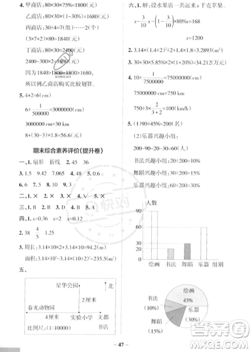 辽宁教育出版社2023年秋PASS小学学霸作业本六年级数学上册冀教版答案 辽宁教育出版社2023年秋PASS小学学霸作业本六年级数学上册冀教版答案