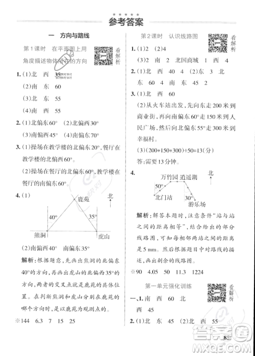 辽宁教育出版社2023年秋PASS小学学霸作业本五年级数学上册冀教版答案 辽宁教育出版社2023年秋PASS小学学霸作业本五年级数学上册冀教版答案