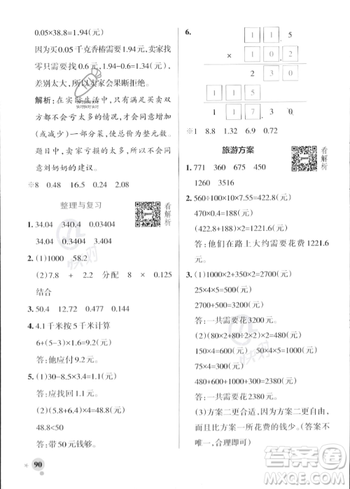 辽宁教育出版社2023年秋PASS小学学霸作业本五年级数学上册冀教版答案 辽宁教育出版社2023年秋PASS小学学霸作业本五年级数学上册冀教版答案