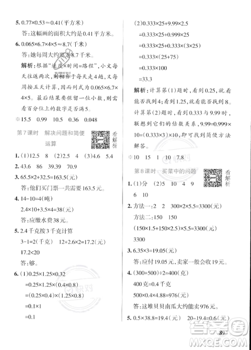 辽宁教育出版社2023年秋PASS小学学霸作业本五年级数学上册冀教版答案 辽宁教育出版社2023年秋PASS小学学霸作业本五年级数学上册冀教版答案