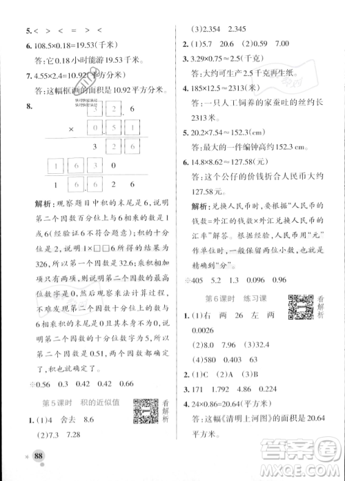 辽宁教育出版社2023年秋PASS小学学霸作业本五年级数学上册冀教版答案 辽宁教育出版社2023年秋PASS小学学霸作业本五年级数学上册冀教版答案