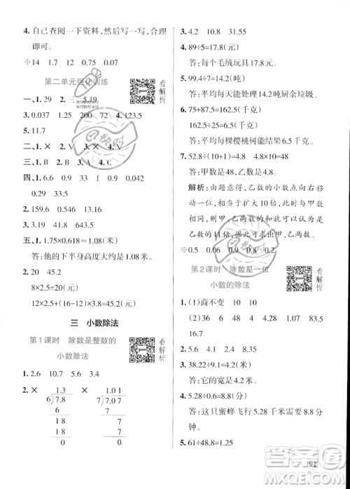 辽宁教育出版社2023年秋PASS小学学霸作业本五年级数学上册冀教版答案 辽宁教育出版社2023年秋PASS小学学霸作业本五年级数学上册冀教版答案