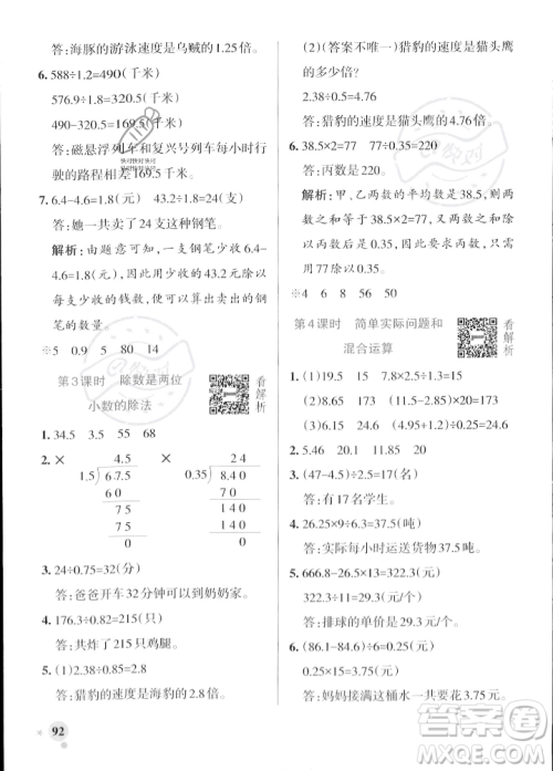 辽宁教育出版社2023年秋PASS小学学霸作业本五年级数学上册冀教版答案 辽宁教育出版社2023年秋PASS小学学霸作业本五年级数学上册冀教版答案