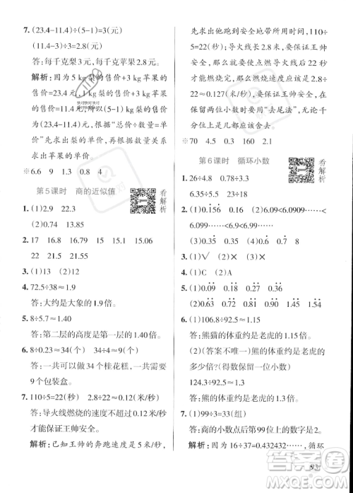辽宁教育出版社2023年秋PASS小学学霸作业本五年级数学上册冀教版答案 辽宁教育出版社2023年秋PASS小学学霸作业本五年级数学上册冀教版答案