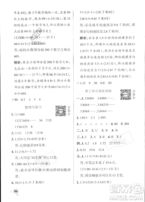 辽宁教育出版社2023年秋PASS小学学霸作业本五年级数学上册冀教版答案 辽宁教育出版社2023年秋PASS小学学霸作业本五年级数学上册冀教版答案