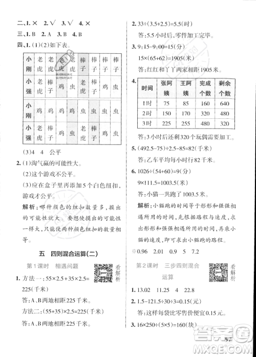 辽宁教育出版社2023年秋PASS小学学霸作业本五年级数学上册冀教版答案 辽宁教育出版社2023年秋PASS小学学霸作业本五年级数学上册冀教版答案