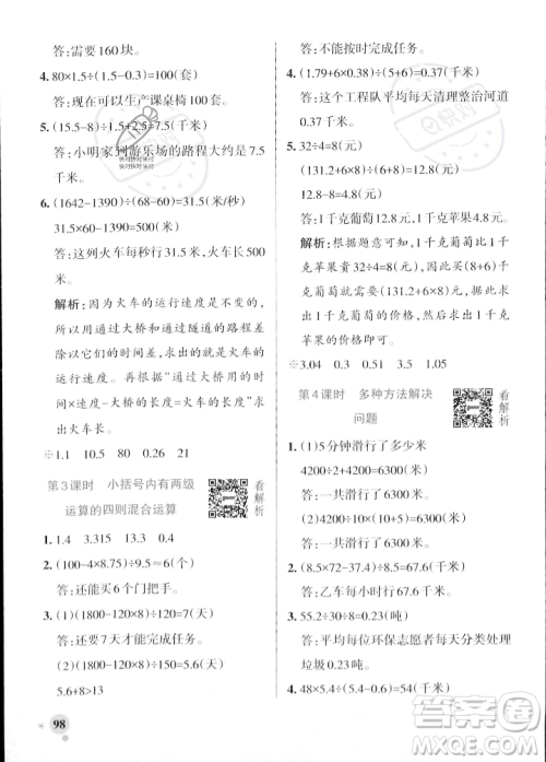 辽宁教育出版社2023年秋PASS小学学霸作业本五年级数学上册冀教版答案 辽宁教育出版社2023年秋PASS小学学霸作业本五年级数学上册冀教版答案