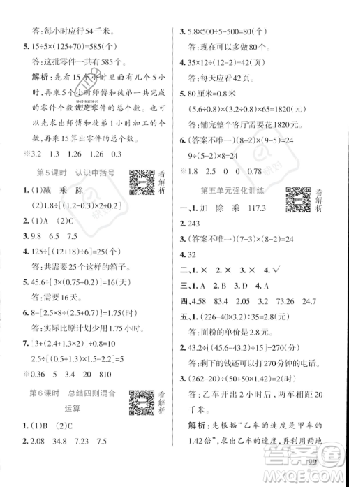 辽宁教育出版社2023年秋PASS小学学霸作业本五年级数学上册冀教版答案 辽宁教育出版社2023年秋PASS小学学霸作业本五年级数学上册冀教版答案