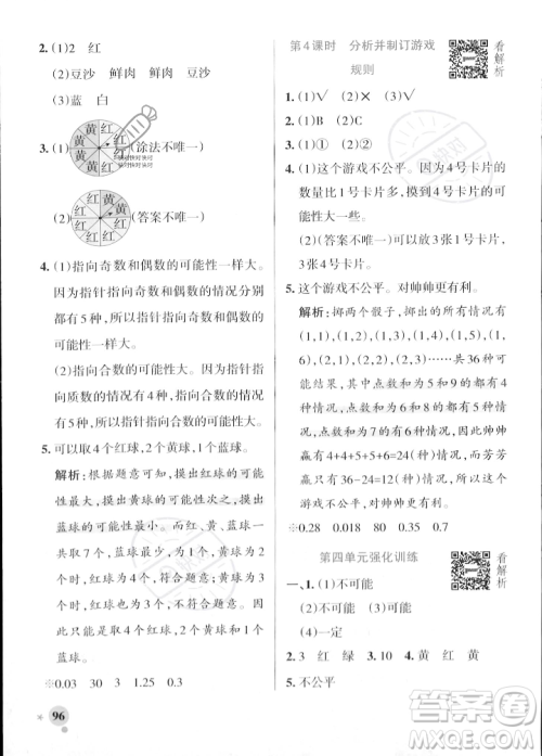 辽宁教育出版社2023年秋PASS小学学霸作业本五年级数学上册冀教版答案 辽宁教育出版社2023年秋PASS小学学霸作业本五年级数学上册冀教版答案