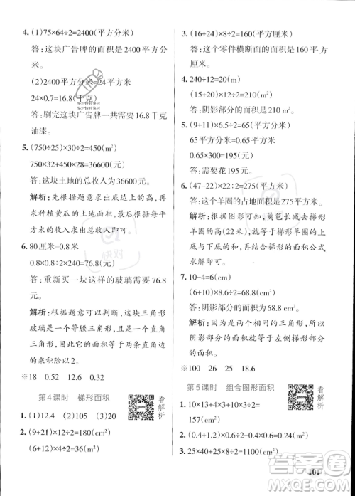 辽宁教育出版社2023年秋PASS小学学霸作业本五年级数学上册冀教版答案 辽宁教育出版社2023年秋PASS小学学霸作业本五年级数学上册冀教版答案