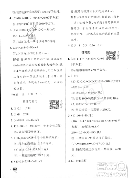 辽宁教育出版社2023年秋PASS小学学霸作业本五年级数学上册冀教版答案 辽宁教育出版社2023年秋PASS小学学霸作业本五年级数学上册冀教版答案