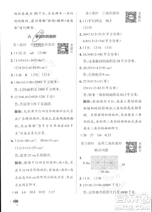 辽宁教育出版社2023年秋PASS小学学霸作业本五年级数学上册冀教版答案 辽宁教育出版社2023年秋PASS小学学霸作业本五年级数学上册冀教版答案