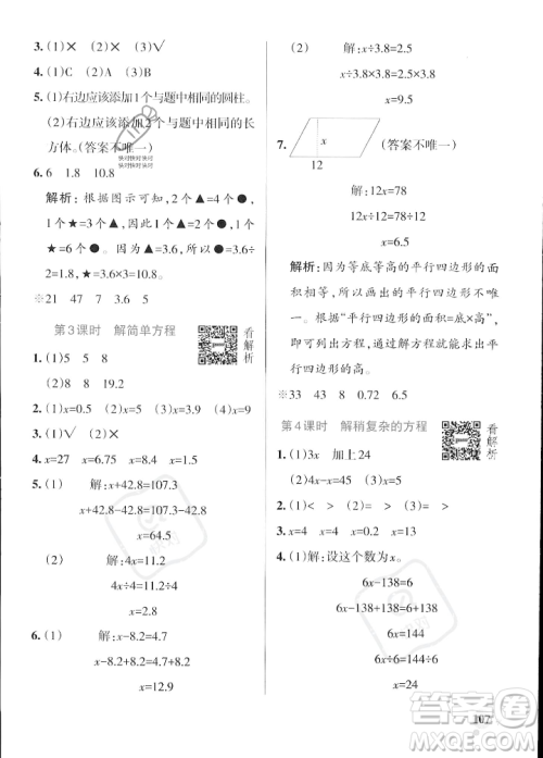 辽宁教育出版社2023年秋PASS小学学霸作业本五年级数学上册冀教版答案 辽宁教育出版社2023年秋PASS小学学霸作业本五年级数学上册冀教版答案
