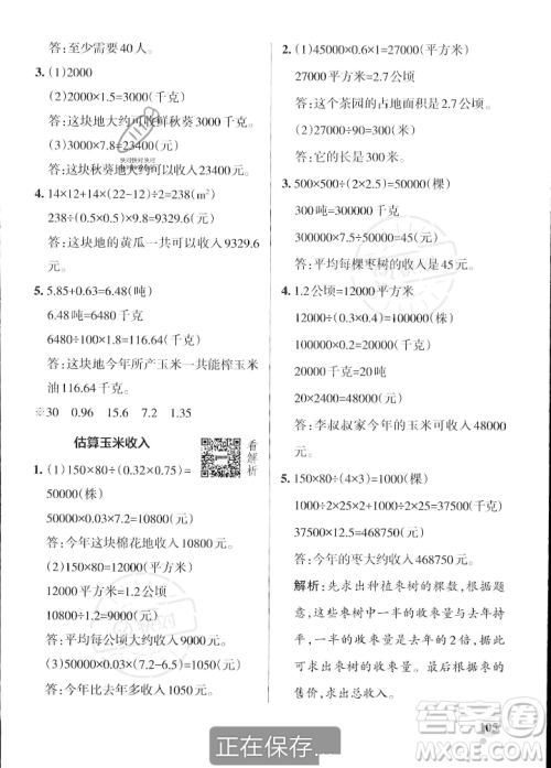 辽宁教育出版社2023年秋PASS小学学霸作业本五年级数学上册冀教版答案 辽宁教育出版社2023年秋PASS小学学霸作业本五年级数学上册冀教版答案
