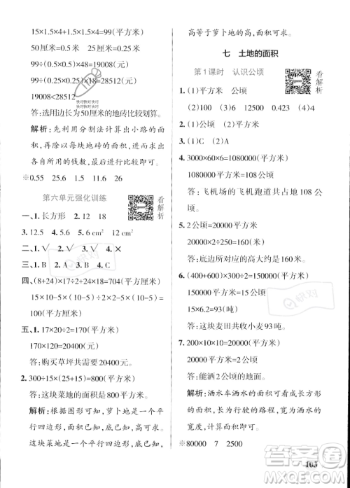 辽宁教育出版社2023年秋PASS小学学霸作业本五年级数学上册冀教版答案