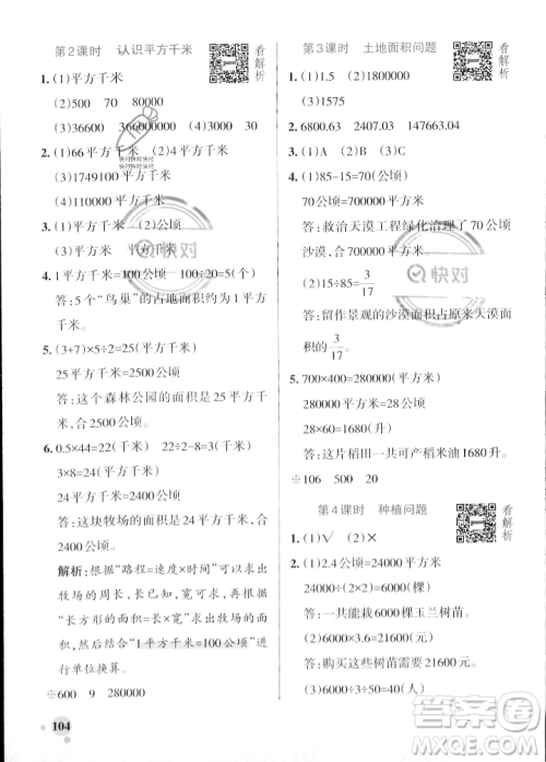 辽宁教育出版社2023年秋PASS小学学霸作业本五年级数学上册冀教版答案 辽宁教育出版社2023年秋PASS小学学霸作业本五年级数学上册冀教版答案
